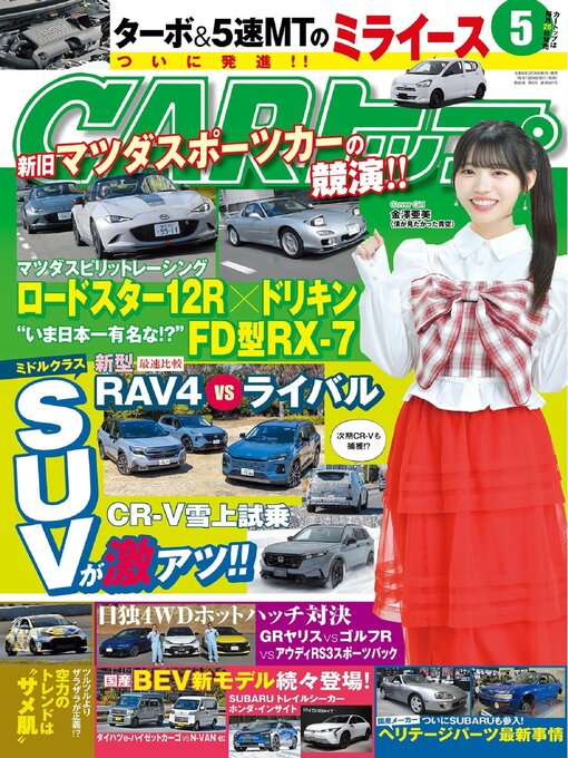 Title details for CARトップ (カートップ) by Kotsu Times Co., Ltd (C&R) - Available